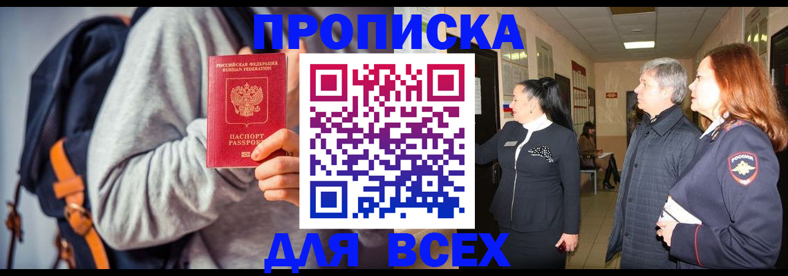 где прописаться в Буинске