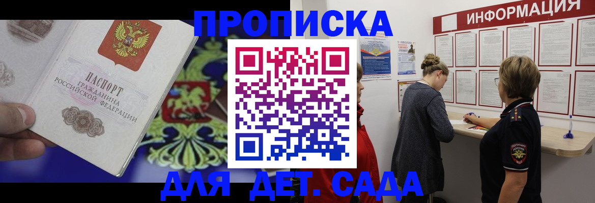 прописка штамп в Буинске