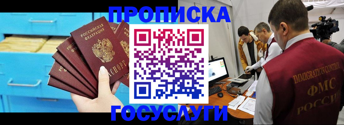 прописка ребенка в Буинске