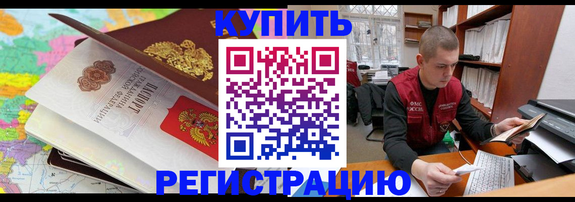 прописка регистрация в Буинске