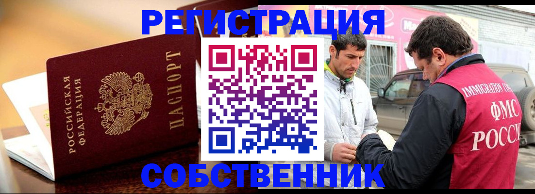 временная регистрация для школы в Буинске